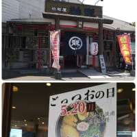 拉麺屋神楽境港店 (境港市高松町) (2024.05.20)