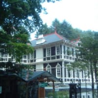 夏休みに軽井沢の三笠ホテル見学