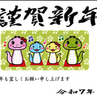 明けましておめでとうございます。令和７年もよろしくお願いします。