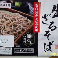 名城食品の石臼挽き生ざるそばは、いつも食べても旨い
