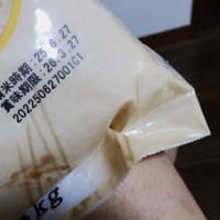 備蓄米のこと