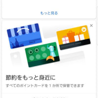 防備録・・・・・quicpay+成功！！