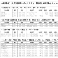 4月の活動スケジュール