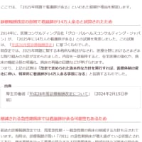 「2025年問題で看護師が１４万人余る」
