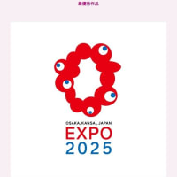 大阪・関西万博ロゴ　Osaka Expo Logo