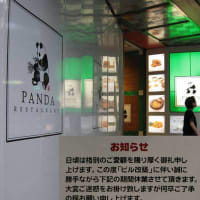 １ヶ月休業　レストラン”パンダ”