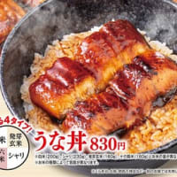 回転情報～くら寿司さん、うな丼