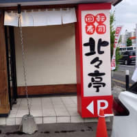 回転寿司