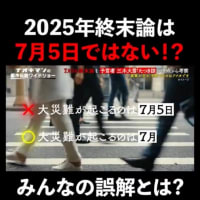 予言の日？？