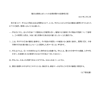 【声明】本年3月から4月にかけて相次いだ院生自治会理事会への攻撃について