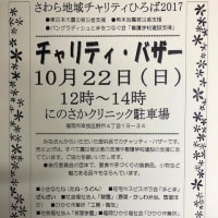 秋の「チャリティひろば」開催延期（10/29）
