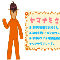 アニマル横町って・・・・ッ！？