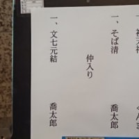 2018.12.15秋川キララホール【柳家喬太郎独演会】 