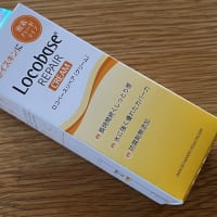 ロコベースリペアクリーム／「片道列車」