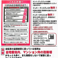 生活安全ニュース3月号 by 北沢警察署〜ぜひご確認ください！
