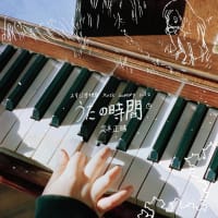 高木正勝　/　うたの時間