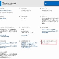Microsoft 365 Copilot 、Paint 、Snipping Tool 、Windows Notepad  のアップデートが同時に降りてきました。