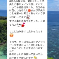9月の真の親塾の感想です