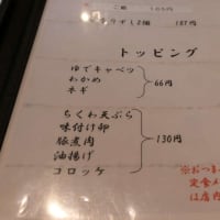 甲府駅ビル・セレオ5階「吉田のうどん  麺’ズ富士山」で「天ぷら盛りうどん」のランチ。