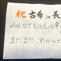 祝ってもらいました