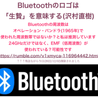 Bluetoothイヤホンは、記憶力が低下します‼️ 2023/12/30