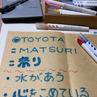 『憬れのトヨタ論』✨📱.🍉🎫　千鳥🔺イブニングショ➖