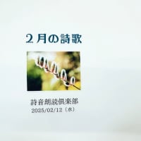 2月の詩音 〜行徳・詩音朗読倶楽部〜 2025/02/12 (水)