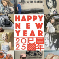 あけましておめでとうございます