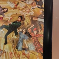 演劇「陽気な幽霊」