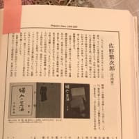 2025/04/22 佐野繁次郎展　つづきから