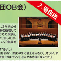 10/26 東京理科大の混声合唱団OBの無料ステージ
