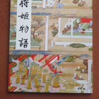 みやこ旅２２３　中将姫物語