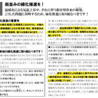 もうすぐ策定される街路樹管理計画。本数は減らし、緑の総量は増やすという考えに賛同します♪