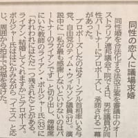 「同性の恋人に議場求婚」12月6日 静岡新聞 朝刊より