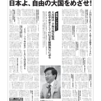 幸福実現党候補者！　7/20（土）神奈川新聞・徳島新聞に広告を掲載！！