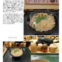 散策(食事編538)　｢東京中心北－998｣　　はなまるうどん 新宿西口店