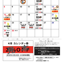 ★４月のイベントカレンダー★