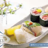 回転情報～活魚廻転寿司にぎり長次郎さん、夏メニュー第一弾 涼夏を愉しむ