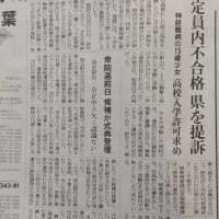 定員内不合格　県を提訴