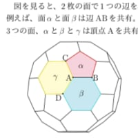 32面体(サッカーボール)の辺の数、頂点の数