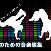 【2025版】音楽編集フリーソフトMac専用版おすすめ！ Macで曲（MP3）の編集を簡単に！