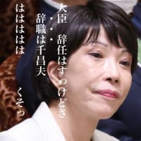 高市辞職しないってよ