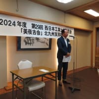 2024年度「美夜古会」北九州支部総会/懇親会を開催しました。