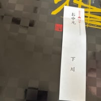 # 早々にお中元が