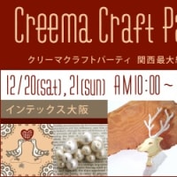 Creema Craft Party 2014！！
