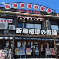 道の駅.....