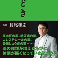 長尾和宏先生の講演会（2025.2.23）