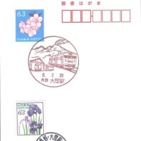 大屋郵便局→大屋駅郵便局の風景印 (移転・局名改称・図案変更)