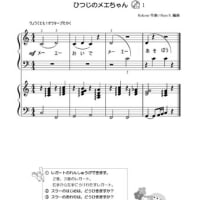 ひつじのメエちゃん