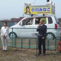 坂戸市議選、「小川みなこ」候補の出発式に参加